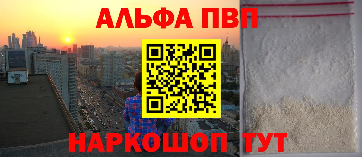 Alpha PVP Соль  Вход с VPN  A PVP  Горячий Ключ  A-PVP мука 