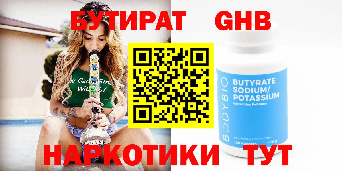 БУТИРАТ  Вход с VPN  Горячий Ключ  Бутират Butirat 