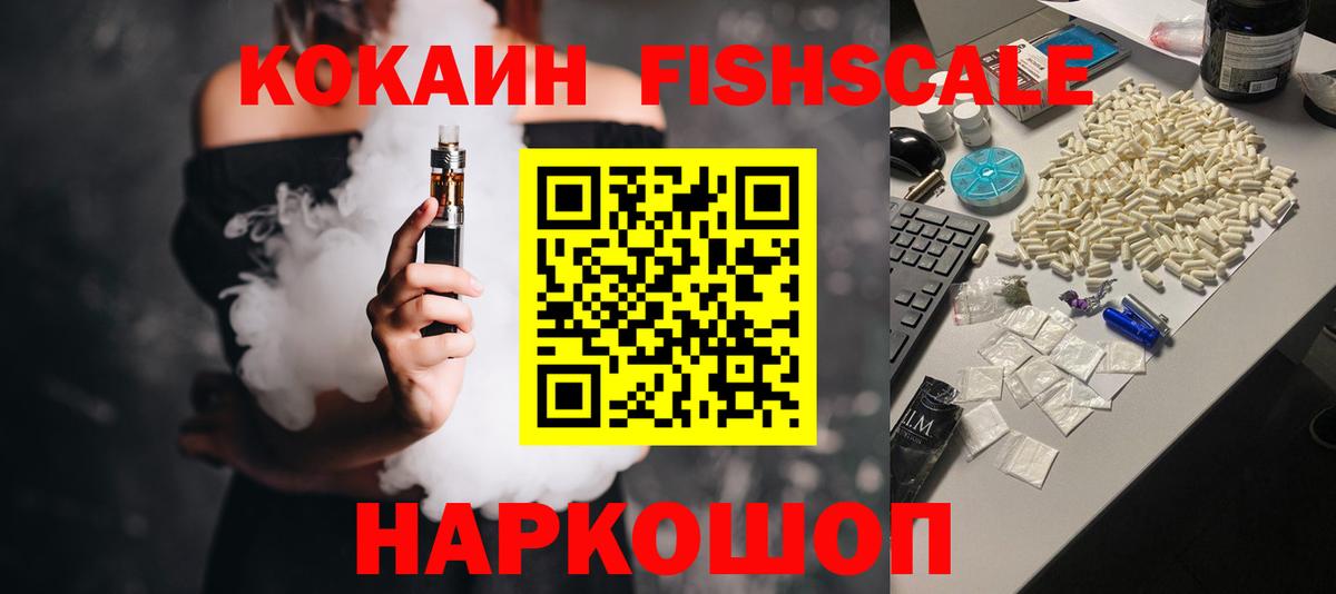 Кокаин Перу  КОКАИН FishScale  Вход с VPN  Горячий Ключ 