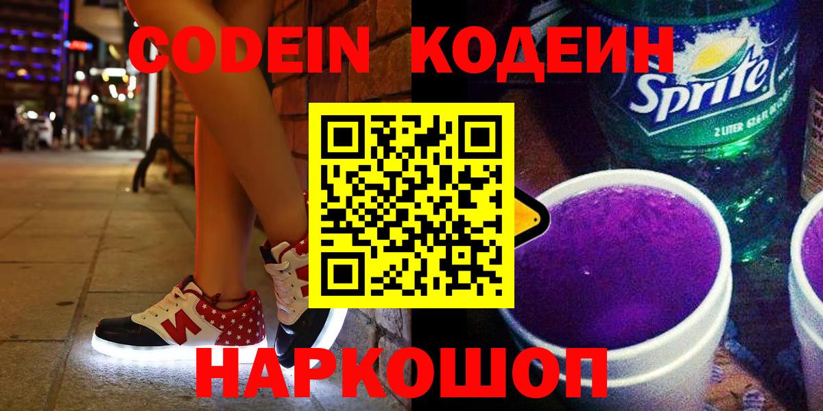 Горячий Ключ  Кодеиновый сироп Lean напиток Lean (лин)  цена наркотик  Вход с VPN 