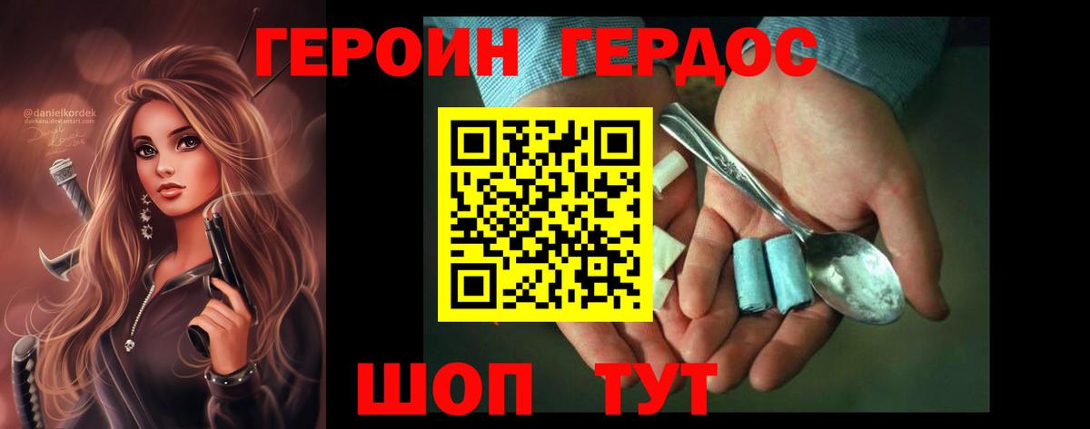 Горячий Ключ  ГЕРОИН хмурый  Вход с VPN 