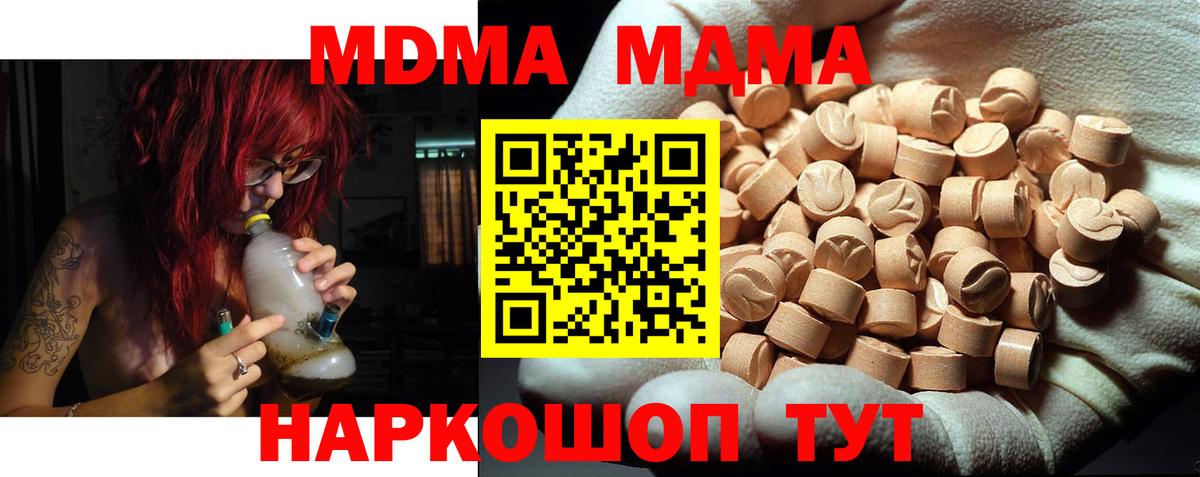 Горячий Ключ  МДМА crystal  МДМА молли  Вход с VPN 